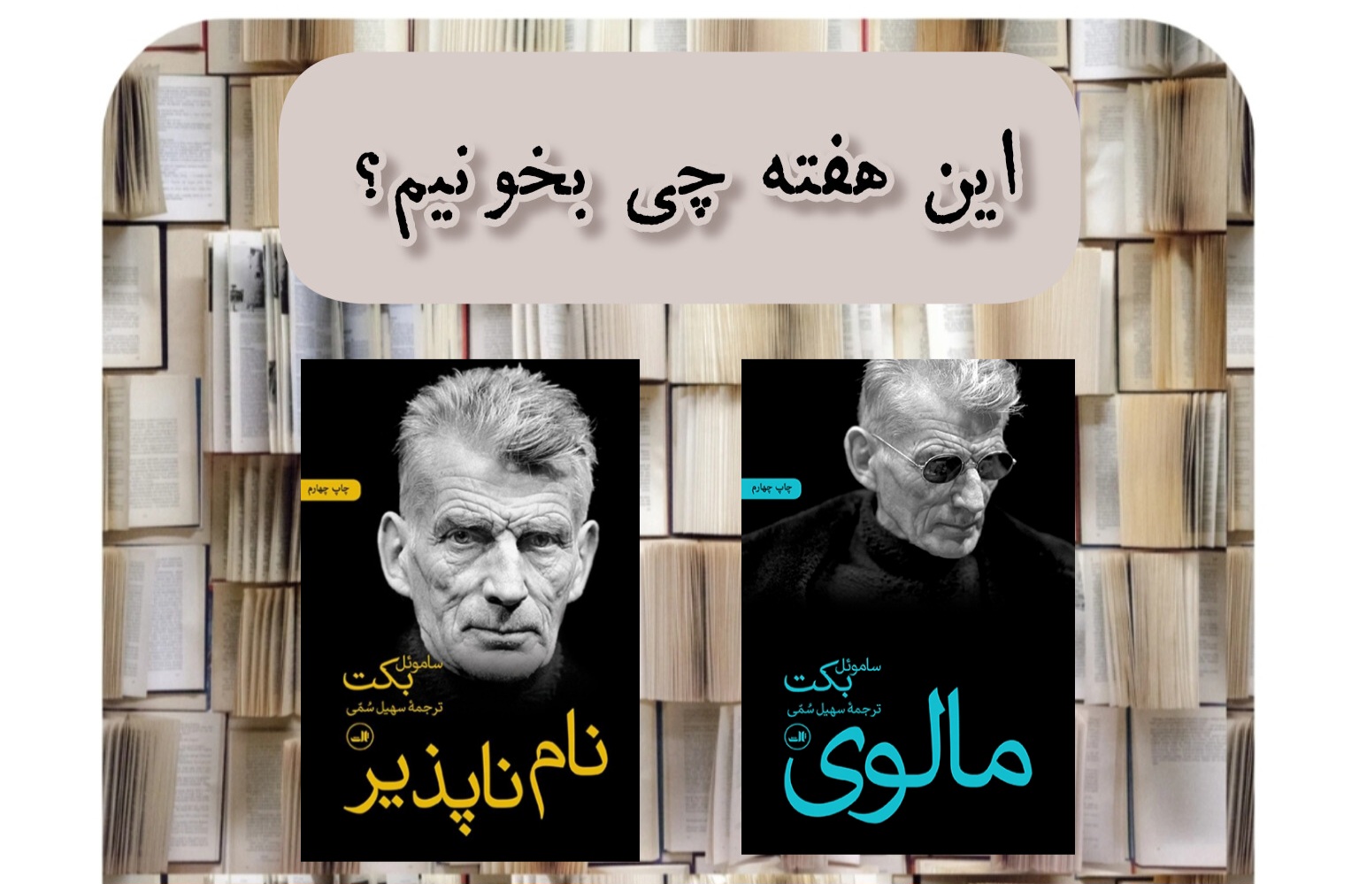 این هفته چی بخونیم؟ (۶۸)