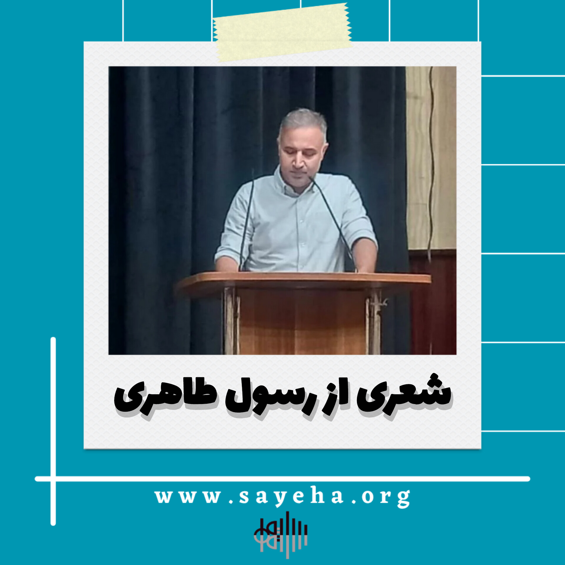شعری از رسول طاهری