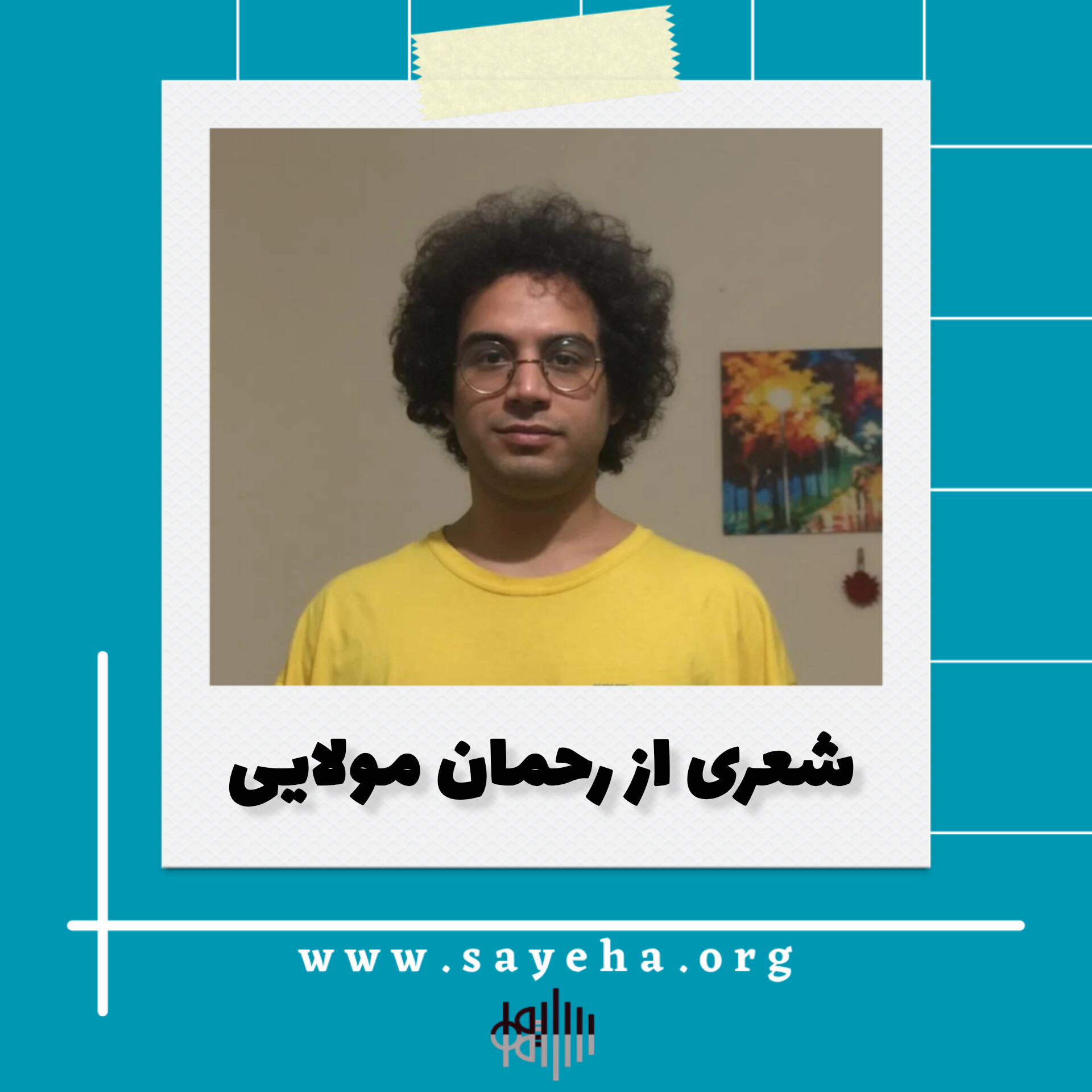 شعری از رحمان مولایی