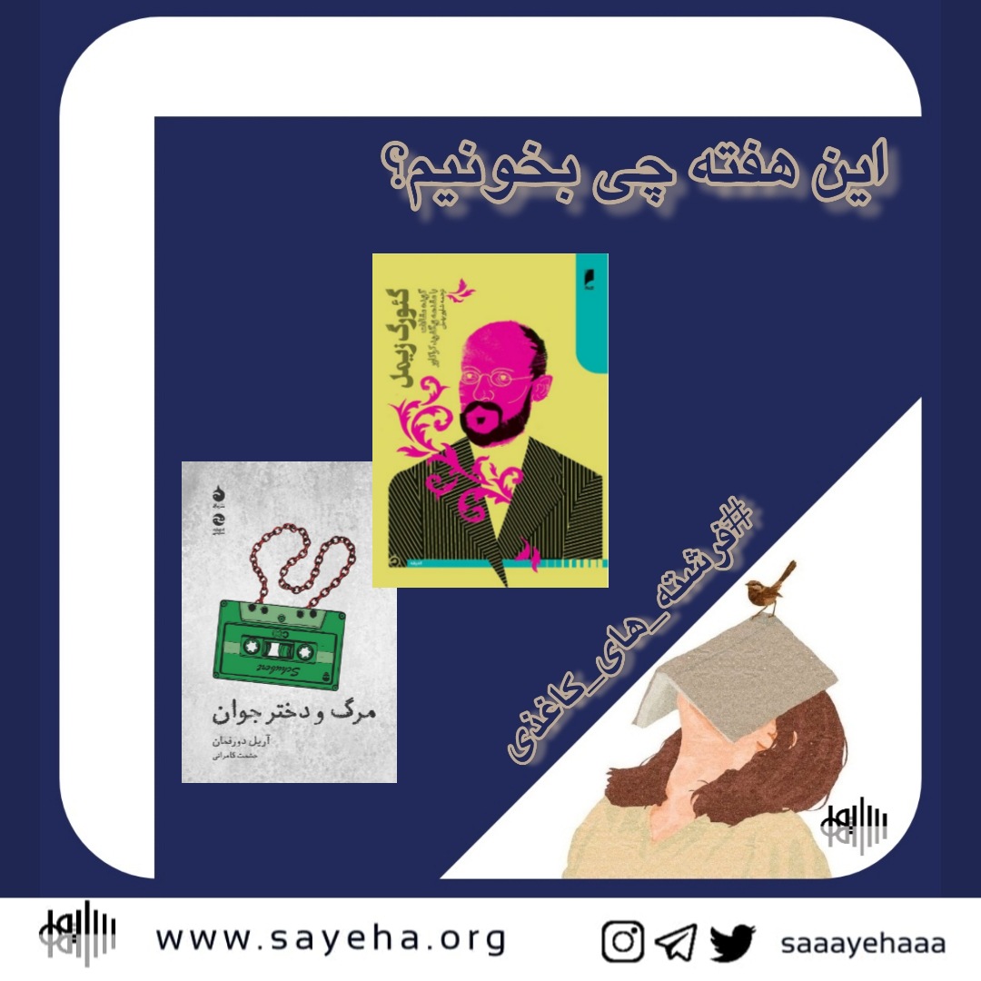 این هفته چی بخونیم؟ (۶)