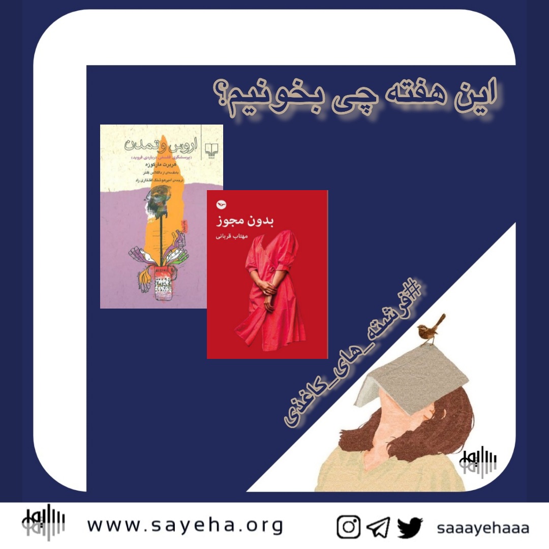 این هفته چی بخونیم؟ (۱۰)