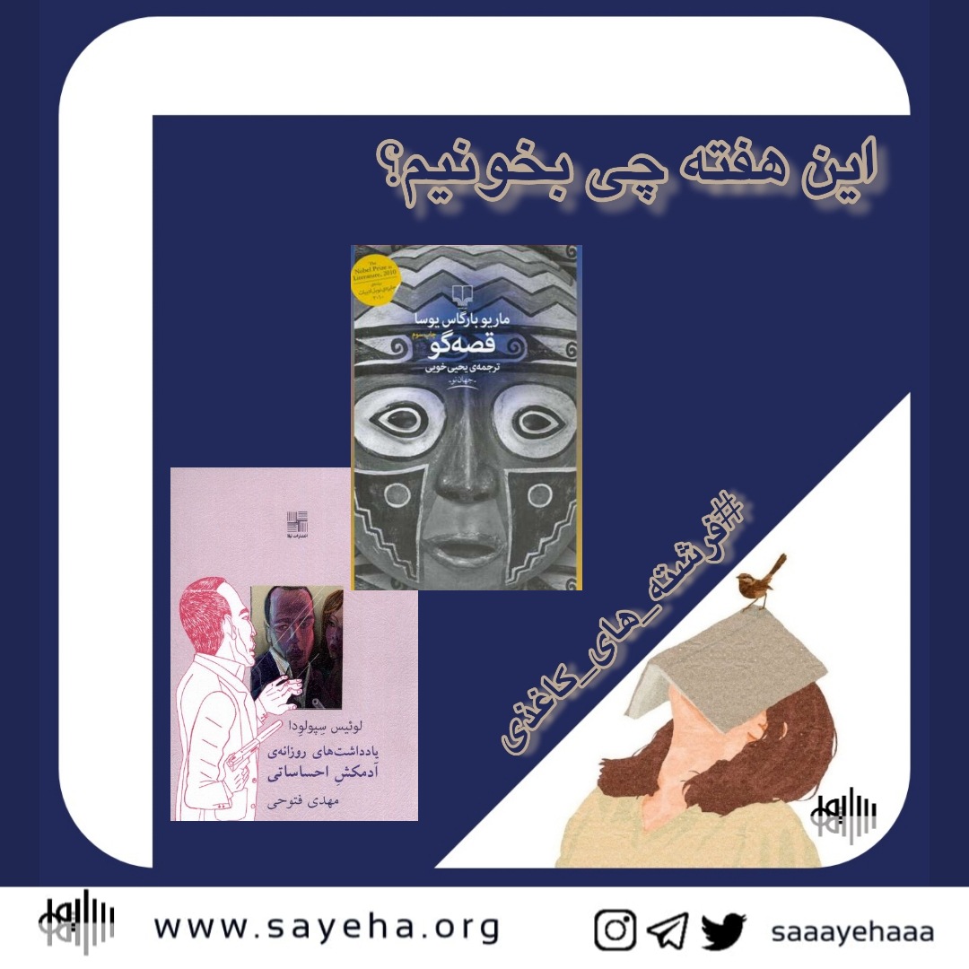 این هفته چی بخونیم؟ (۱۵)