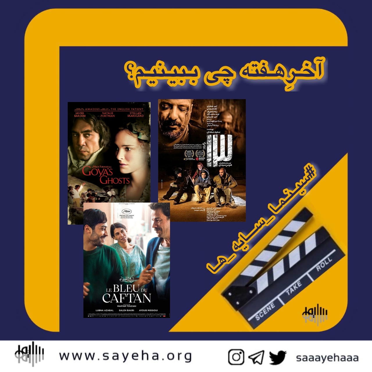 آخرِهفته چی ببینیم؟ (۲۴)