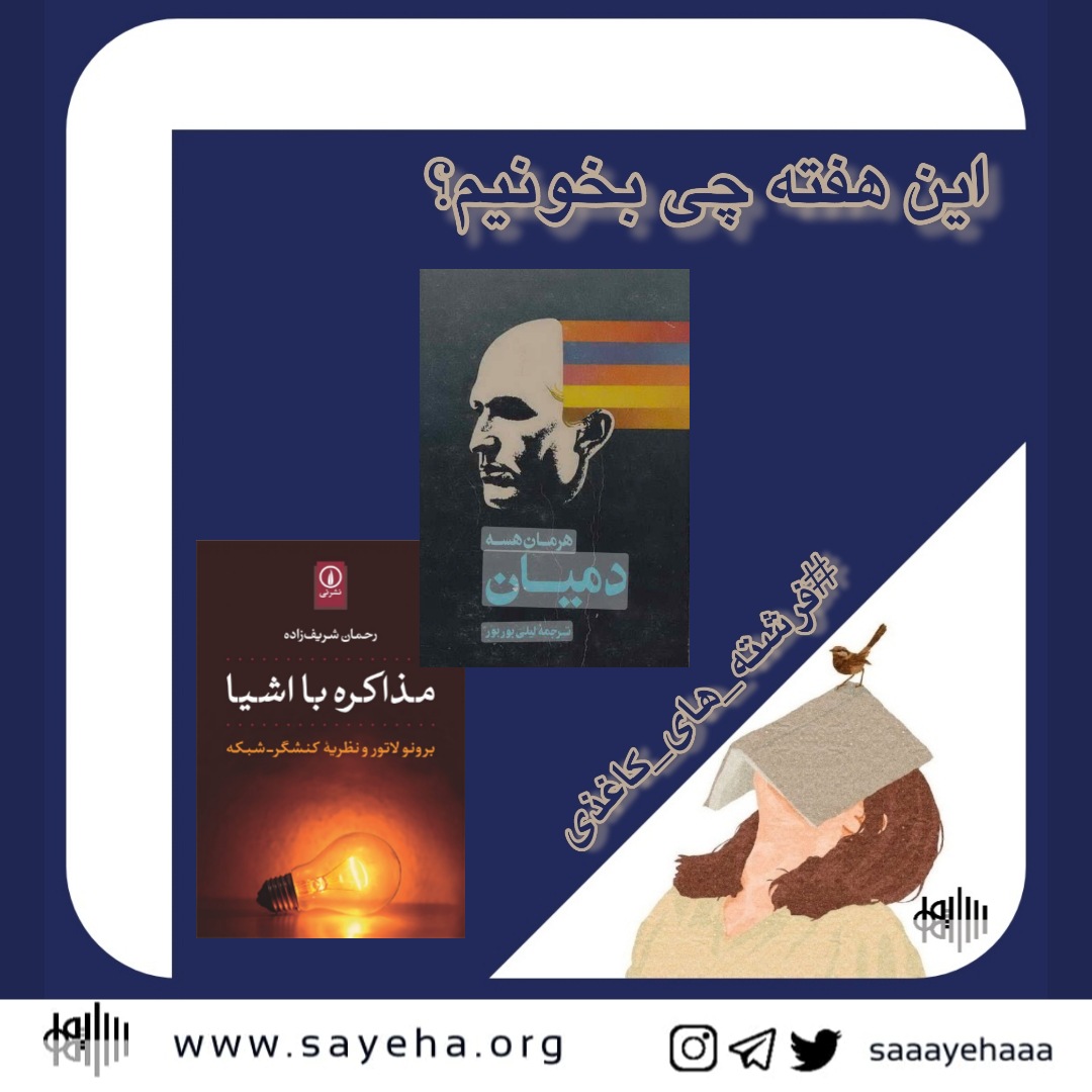 این هفته چی بخونیم؟ (۲۳)