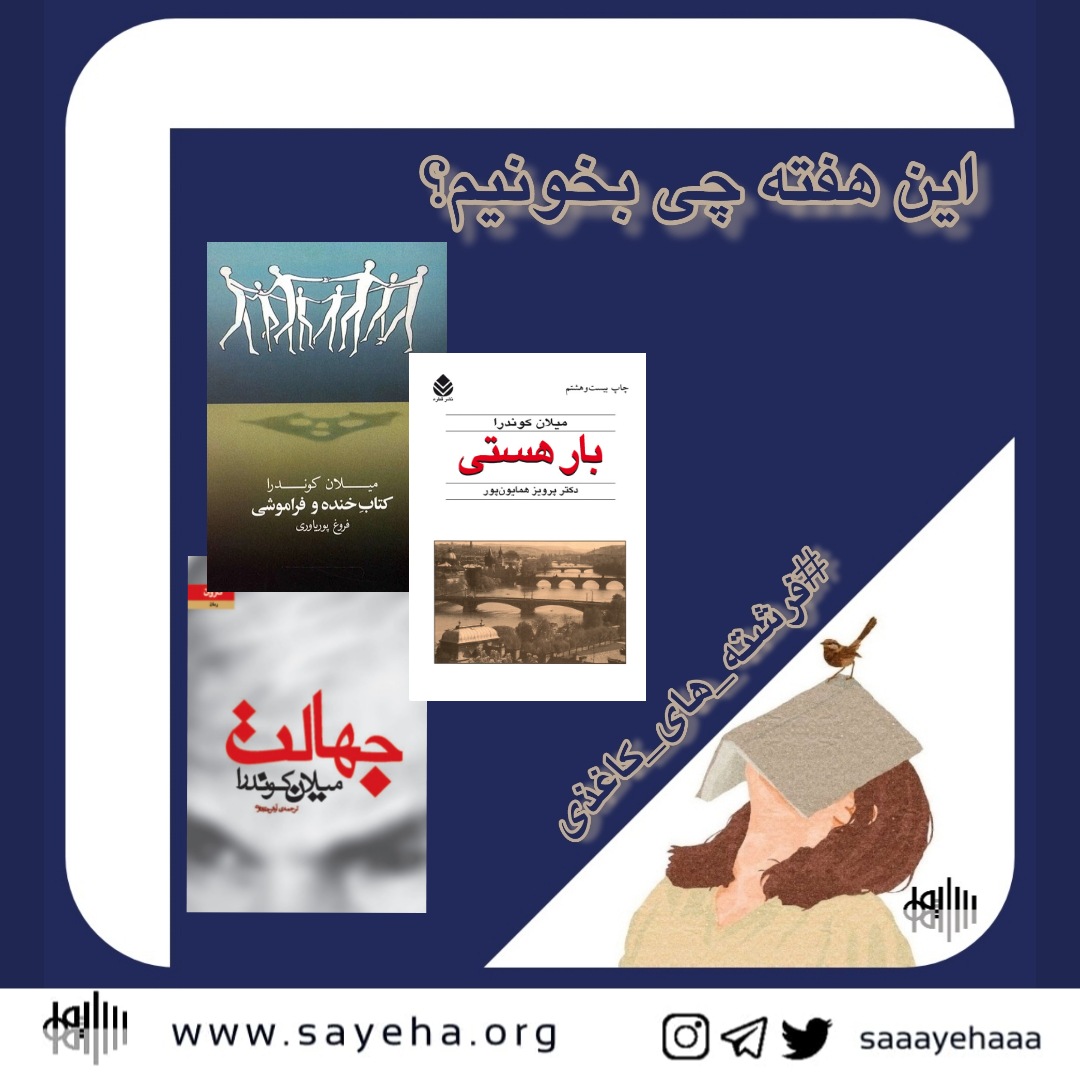 این هفته چی بخونیم؟ (۲۵)