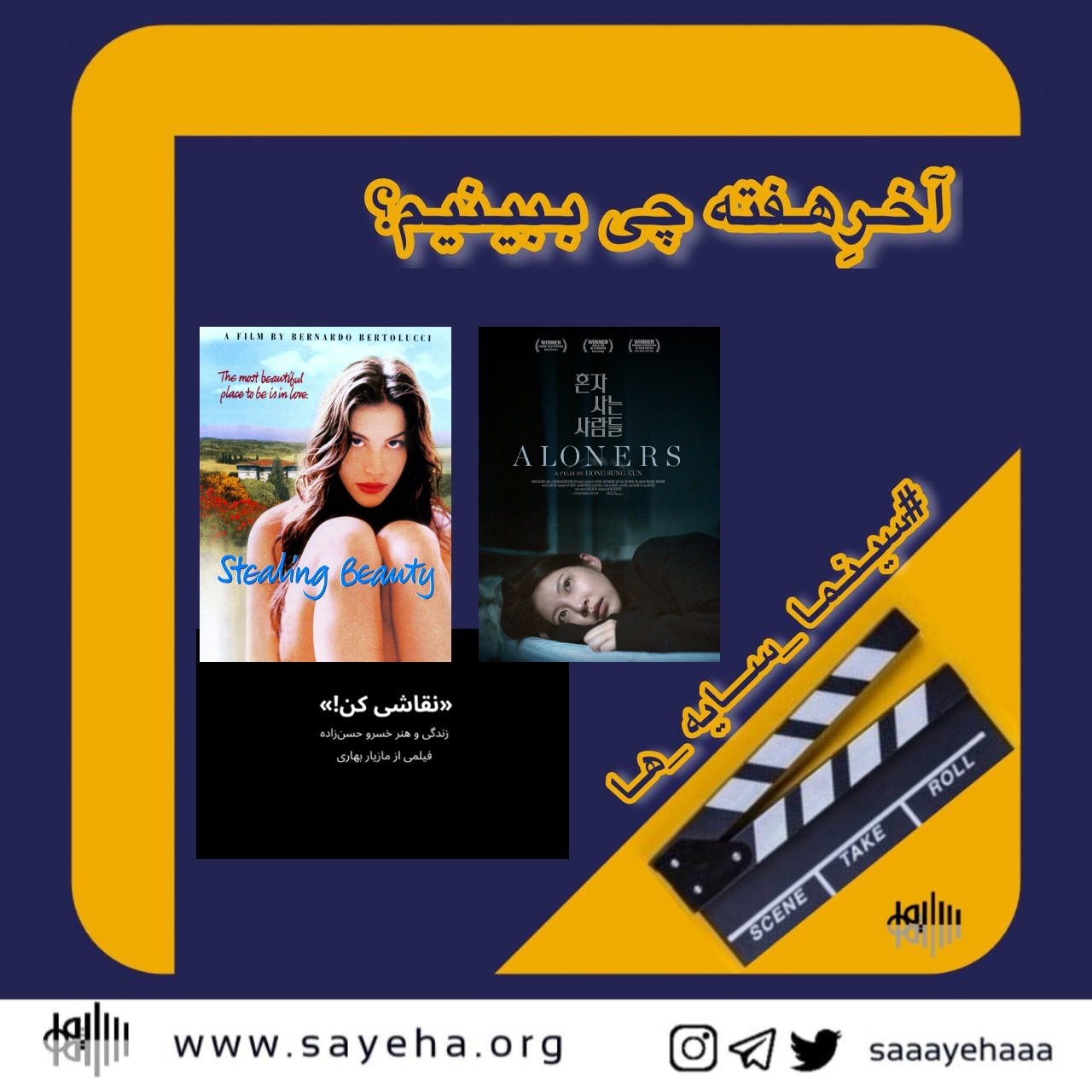 آخرِهفته چی ببینیم؟ (۲۸)