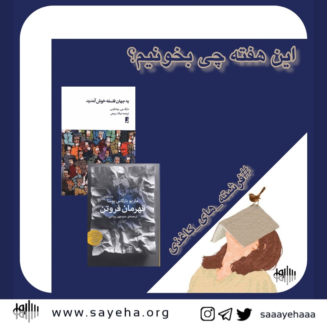 این هفته چی بخونیم؟ (۲۷)