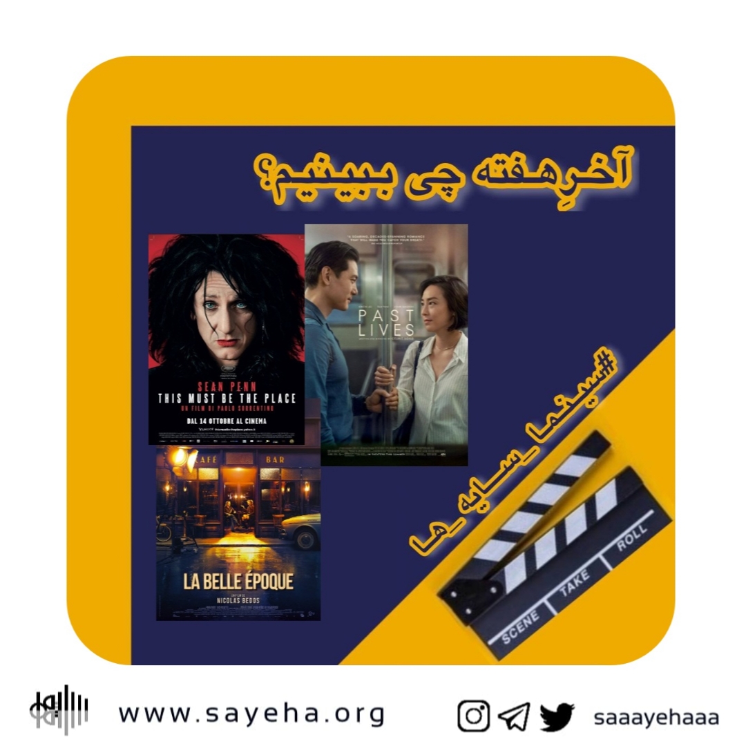 آخرِهفته چی ببینیم؟ (۳۰)