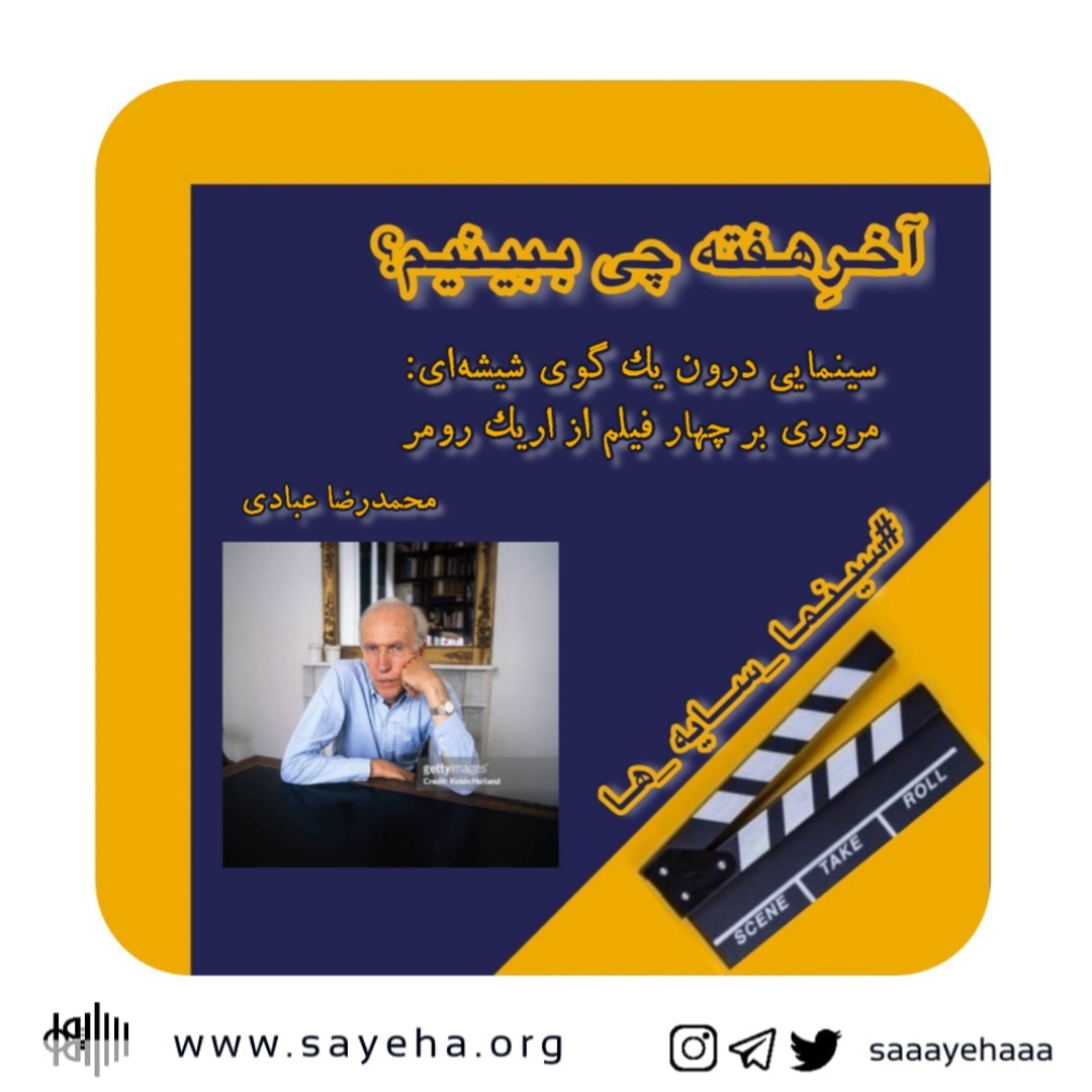 آخرِهفته چی ببینیم؟ (۳۱)