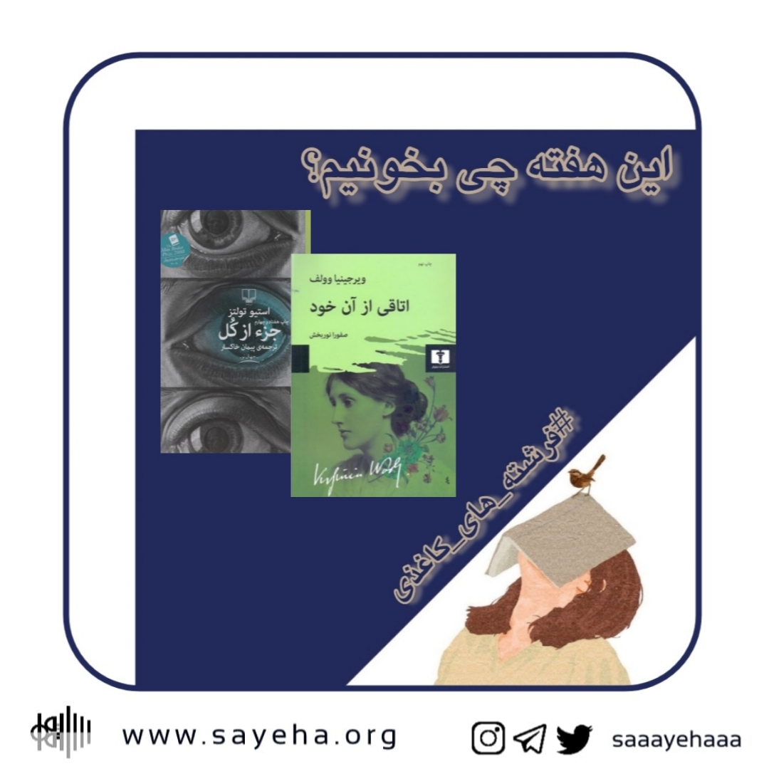 این هفته چی بخونیم؟ (۳۰)