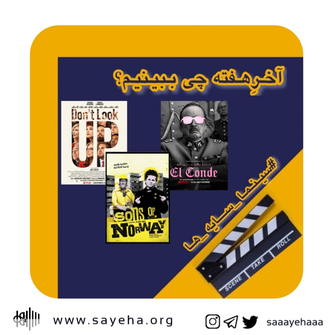 آخرِهفته چی ببینیم؟ (۳۲)