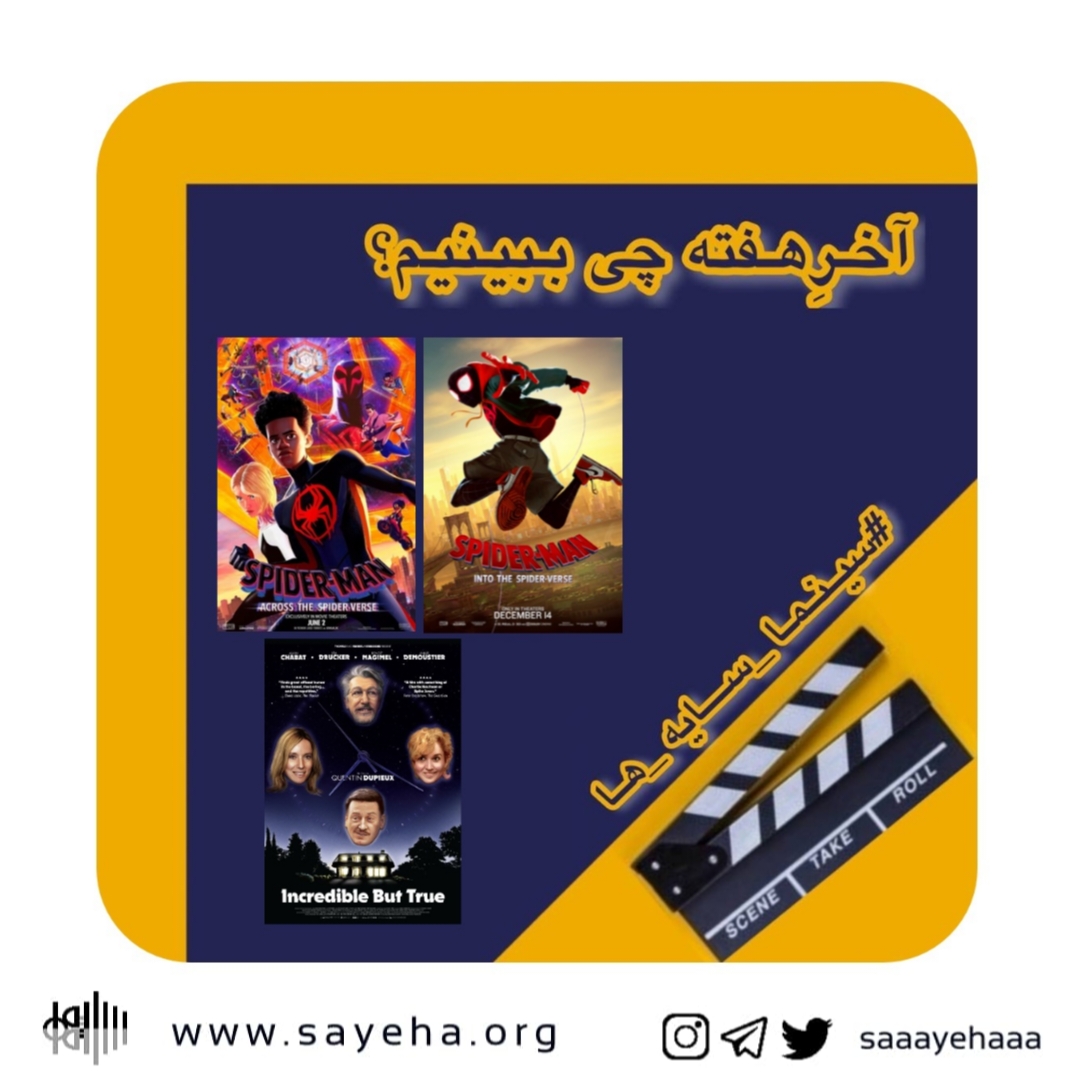 آخرِهفته چی ببینیم؟ (۳۳)