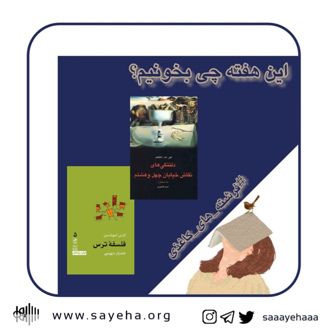 این هفته چی بخونیم؟ (۳۵)