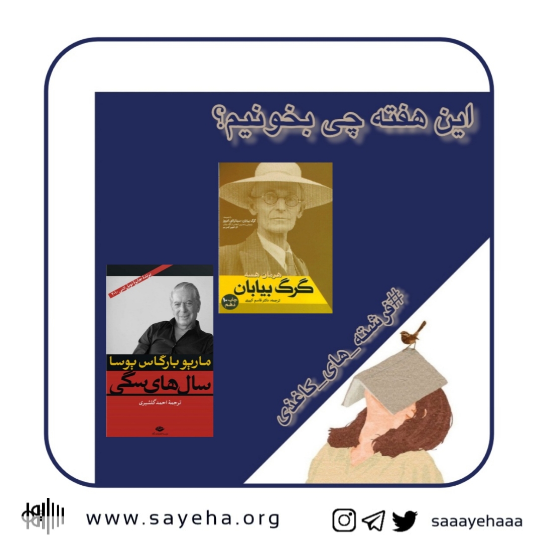 این هفته چی بخونیم؟ (۳۶)