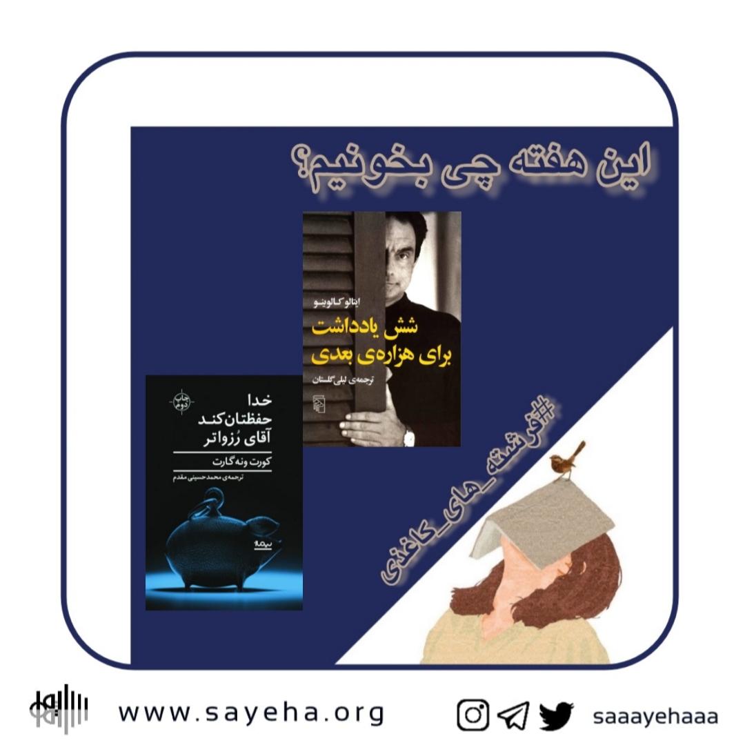 این هفته چی بخونیم؟ (۳۷)