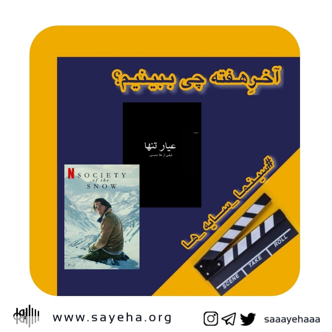 آخرِهفته چی ببینیم؟ (۳۹)