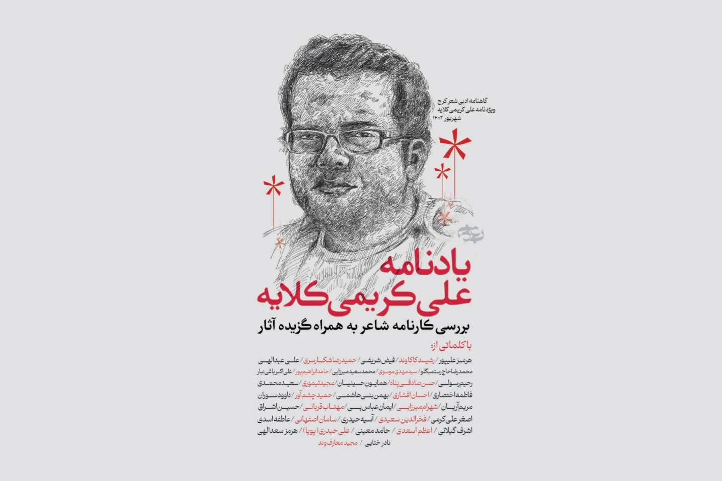 یادنامهی علی کریمی کلایه
