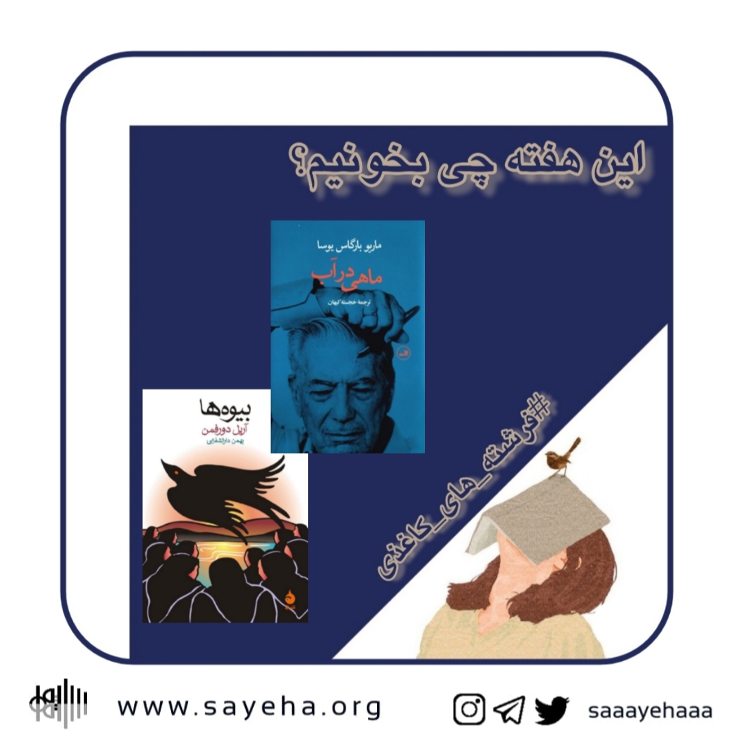 این هفته چی بخونیم؟ (۴۰)