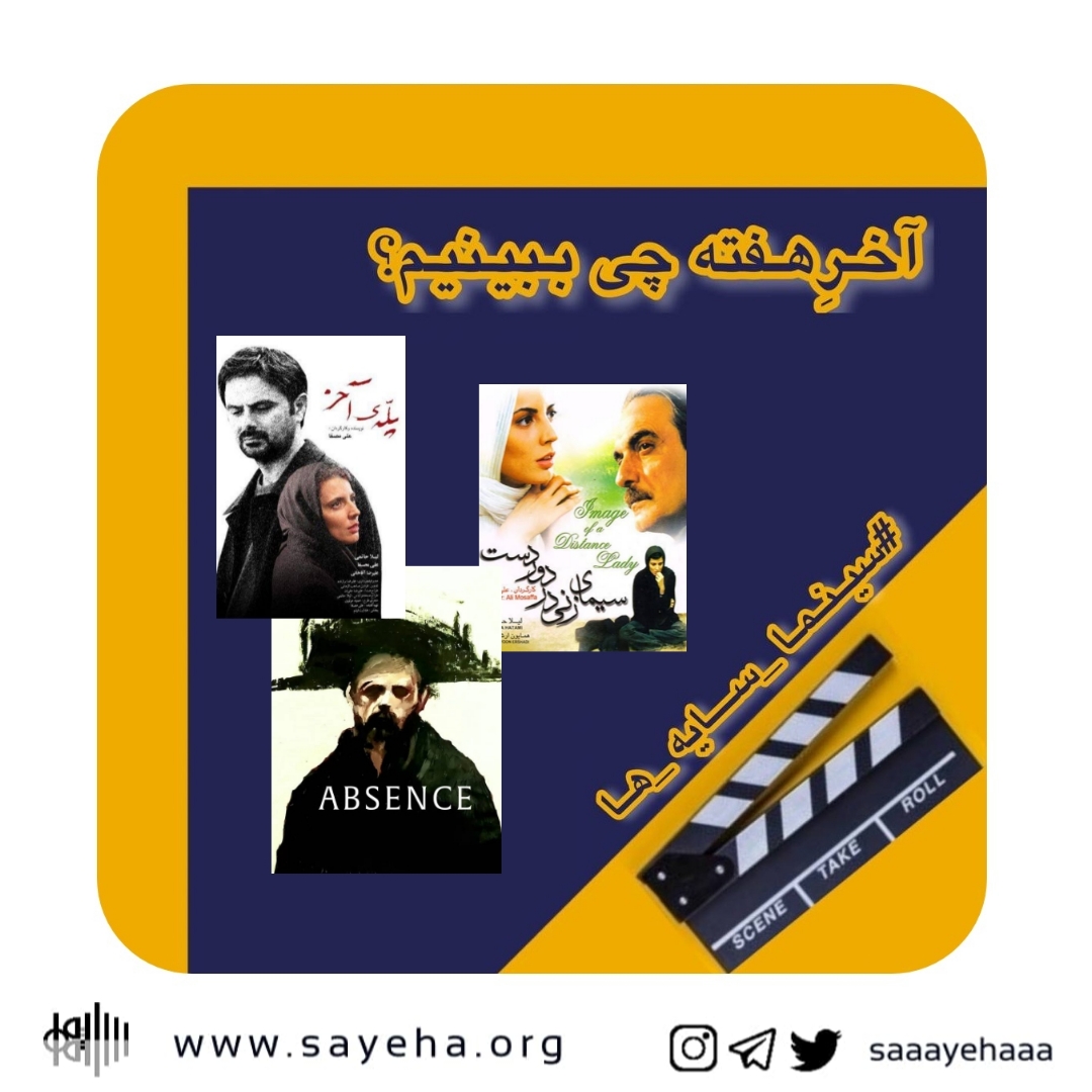 آخرِهفته چی ببینیم؟ (۴۲)