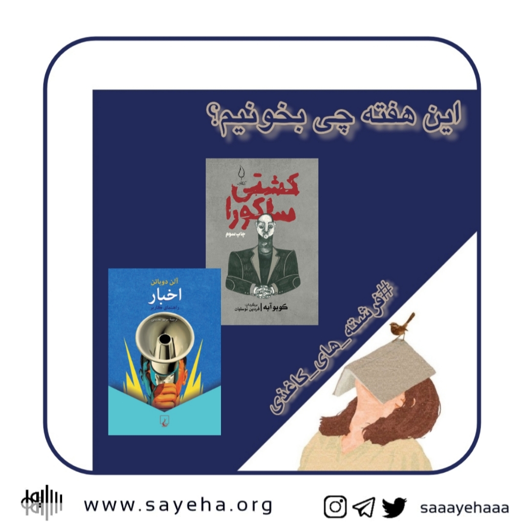 این هفته چی بخونیم؟ (۴۱)