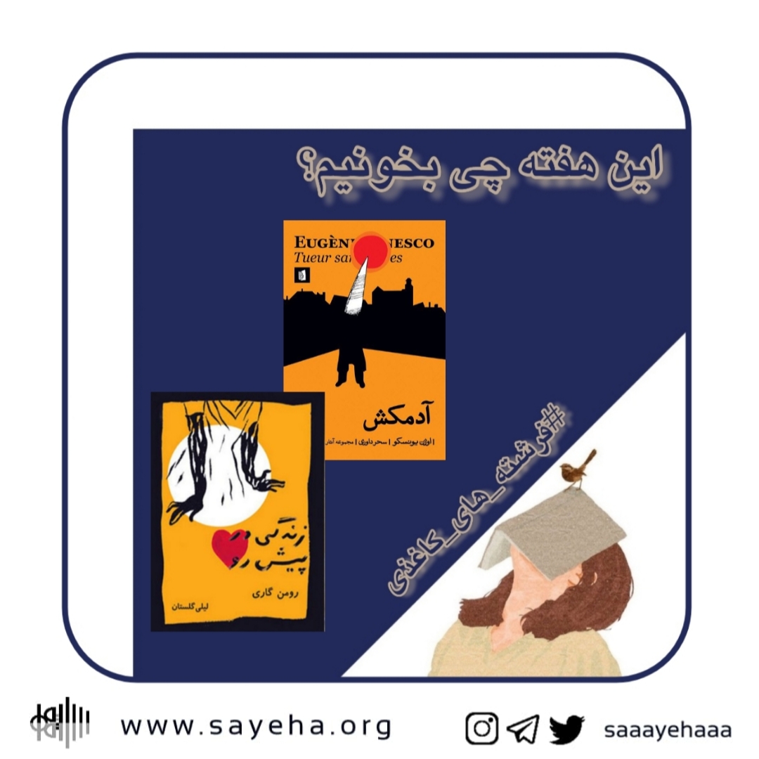 این هفته چی بخونیم؟ (۴۲)