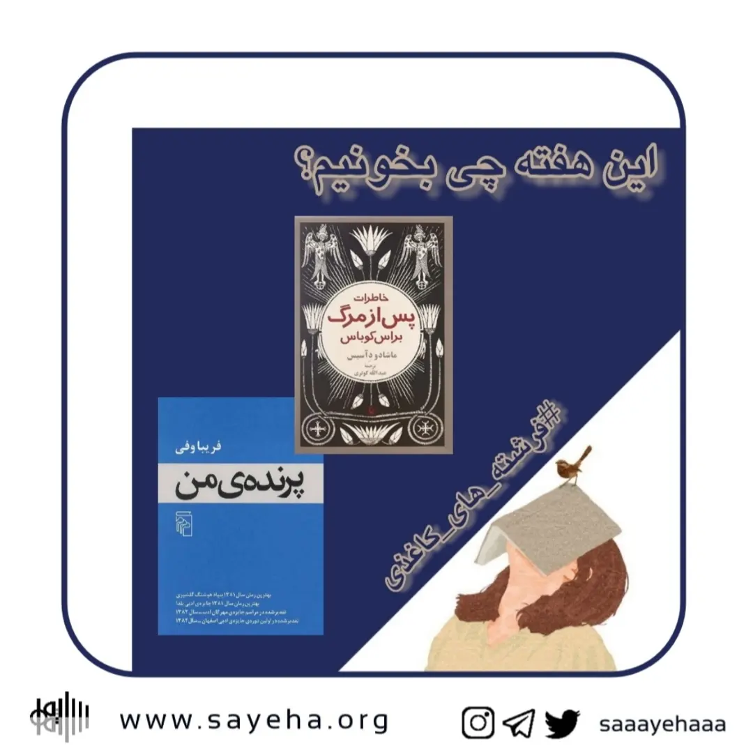این هفته چی بخونیم؟ (۴۴)
