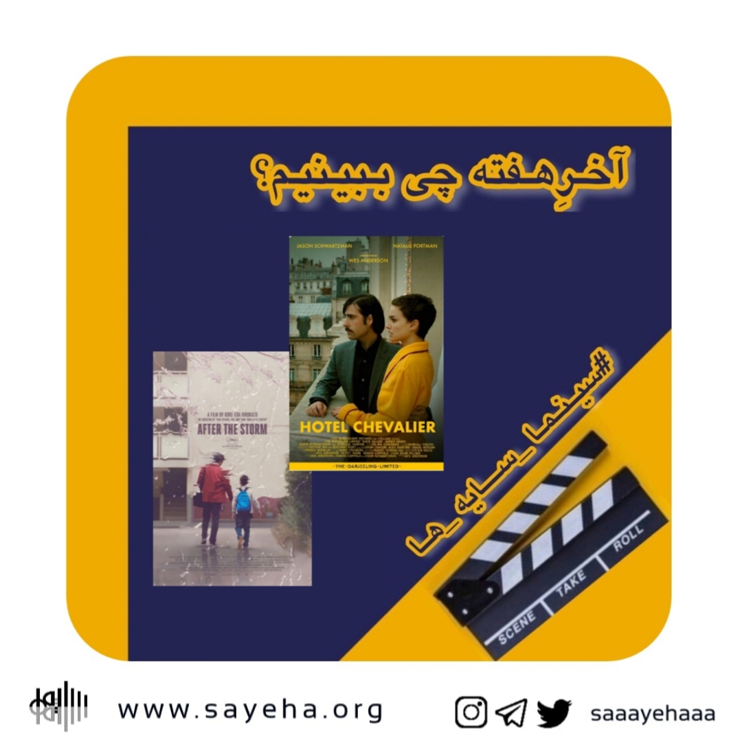 آخرِهفته چی ببینیم؟ (۴۸)