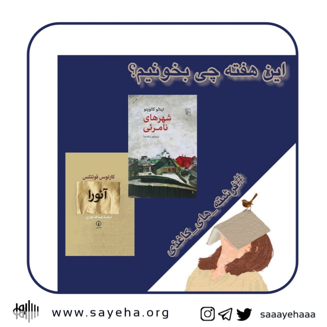این هفته چی بخونیم؟ (۴۷)