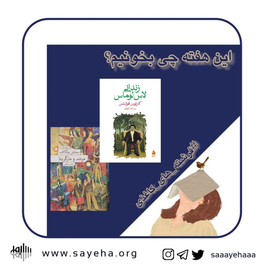 این هفته چی بخونیم؟ (۴۹)