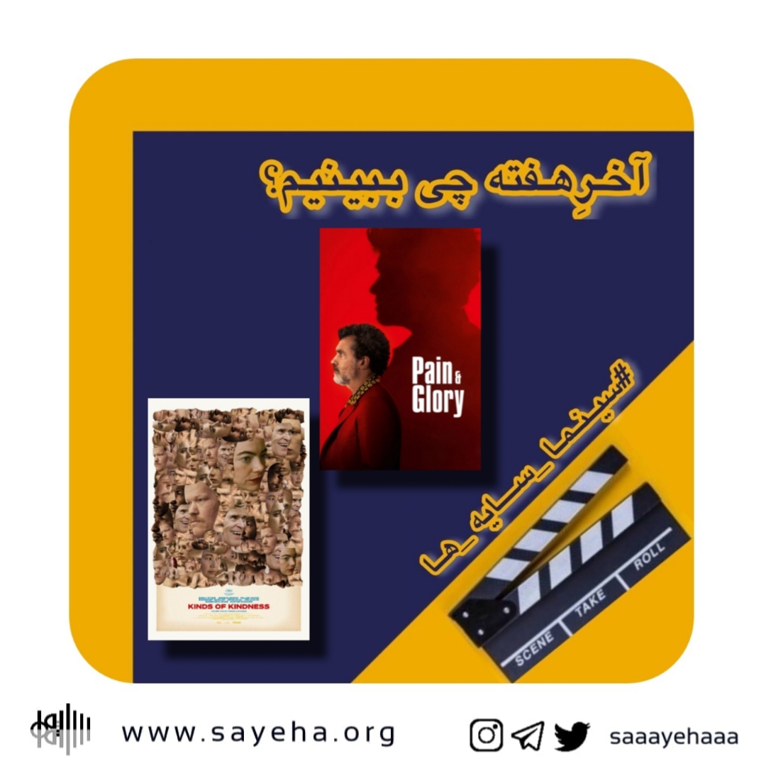 آخرِهفته چی ببینیم ؟ (۵۵)