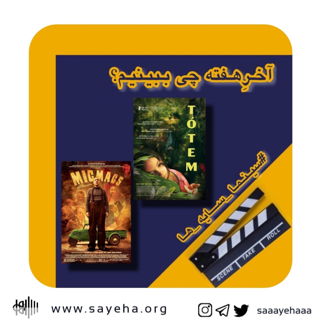 آخرِهفته چی ببینیم؟ (۵۷)