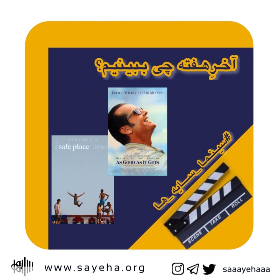 آخرِهفته چی ببینیم؟ (۵۸)