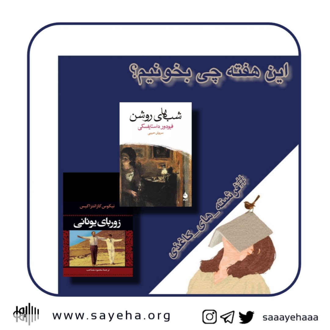 این هفته چی بخونیم؟ (۵۷)