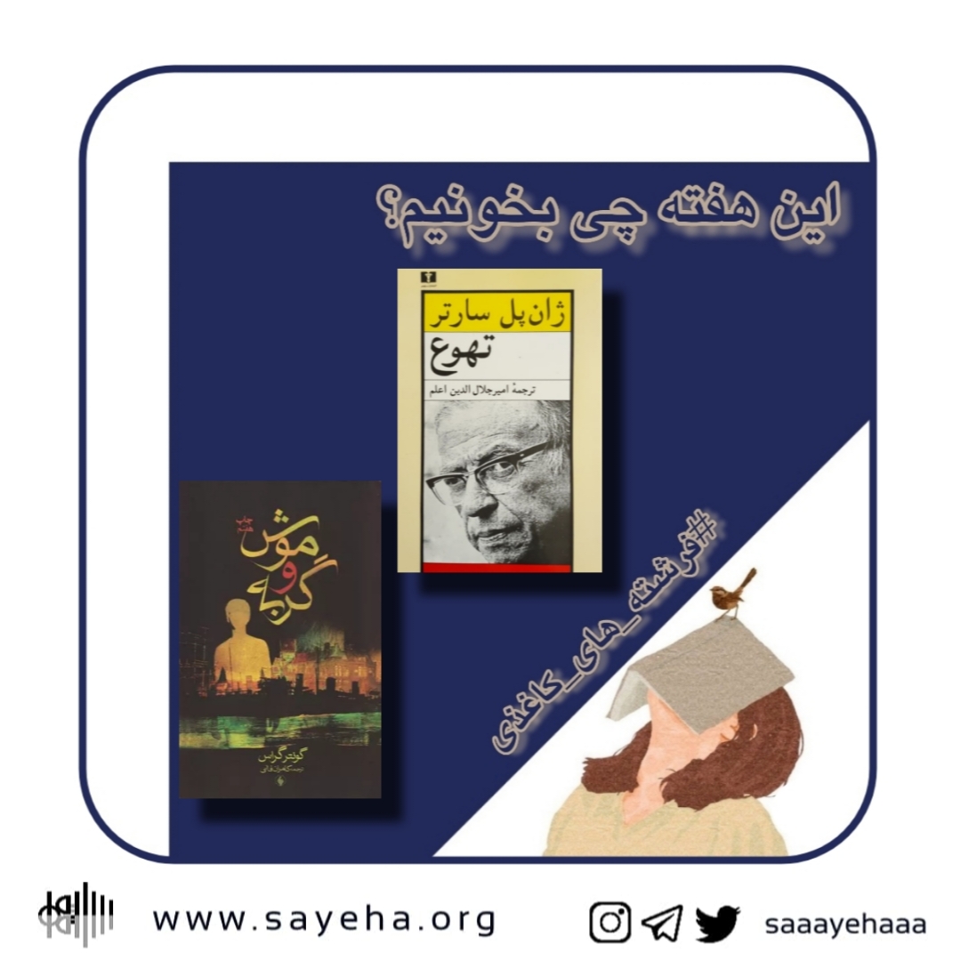 این هفته چی بخونیم؟ (۵۹)