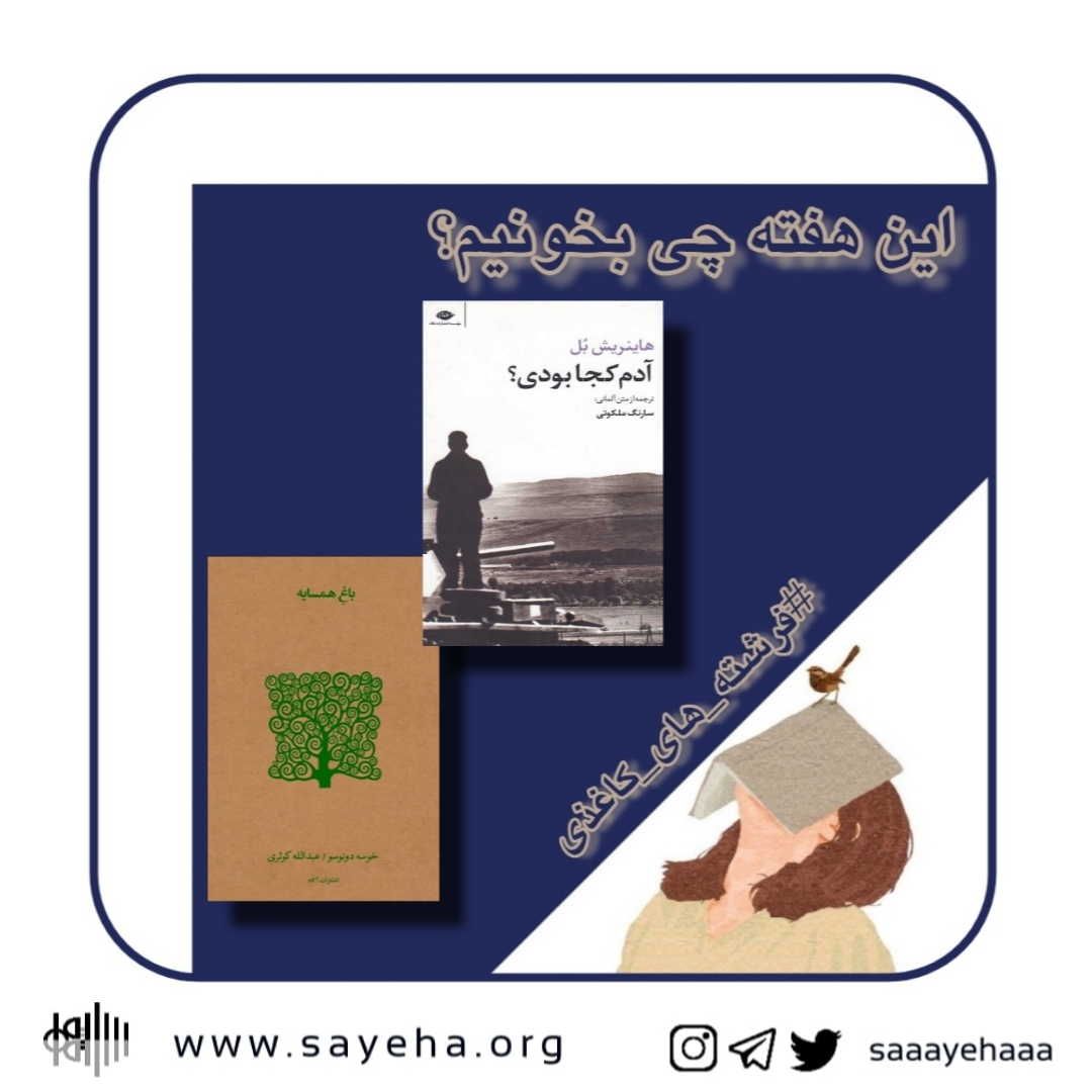 این هفته چی بخونیم؟ (۶۱)