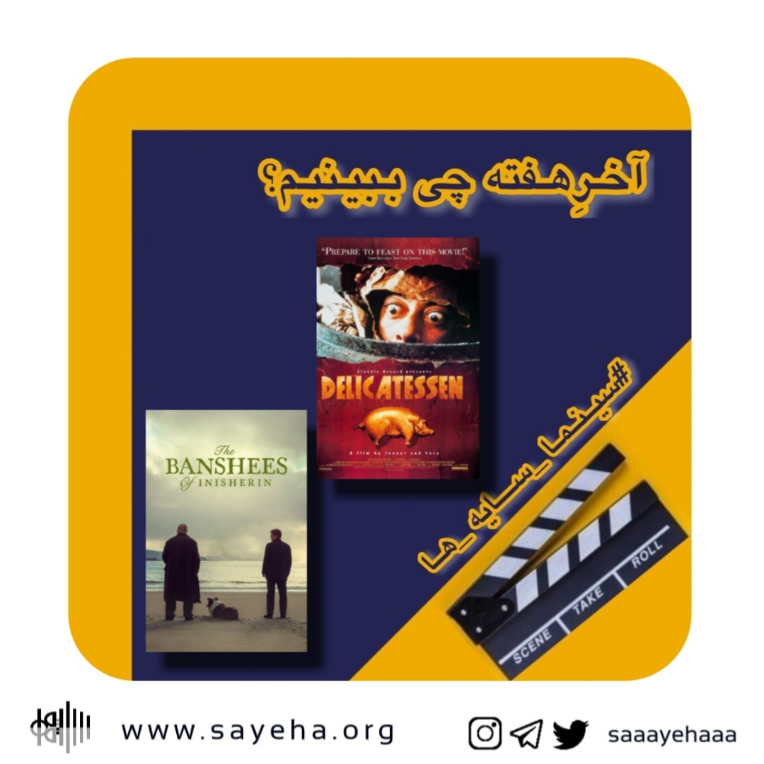 آخرِهفته چی ببینیم؟ (۶۳)