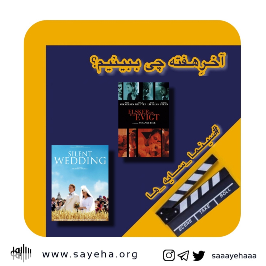 آخرِهفته چی ببینیم؟ (۶۴)