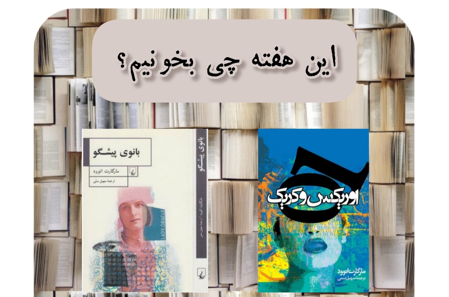 این هفته چی بخونیم؟ (۶۷)