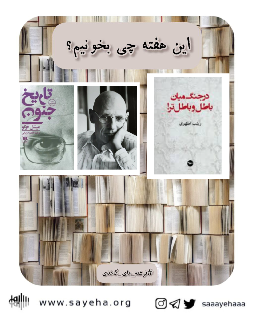 این هفته چی بخونیم؟ (69)