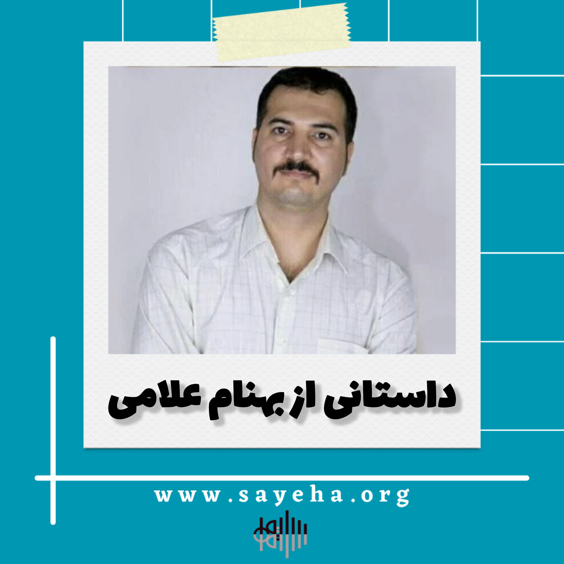 «مرداب لحظهها»، داستانی از بهنام علامی