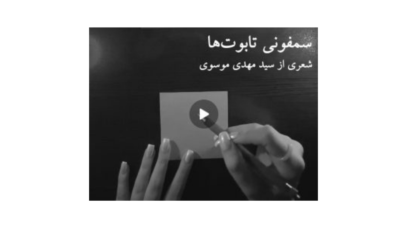 سمفونی تابوت‌ها