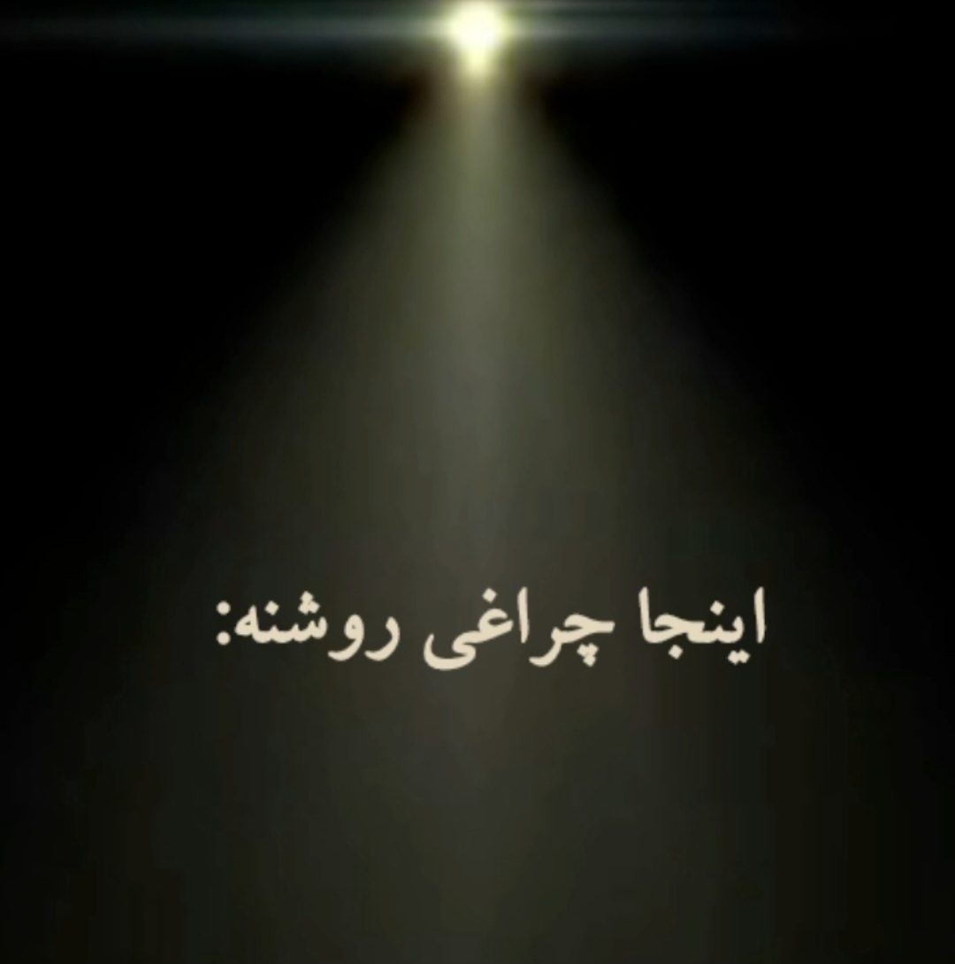 اینجا چراغی روشنه: بافندگان سیلزی (۸)