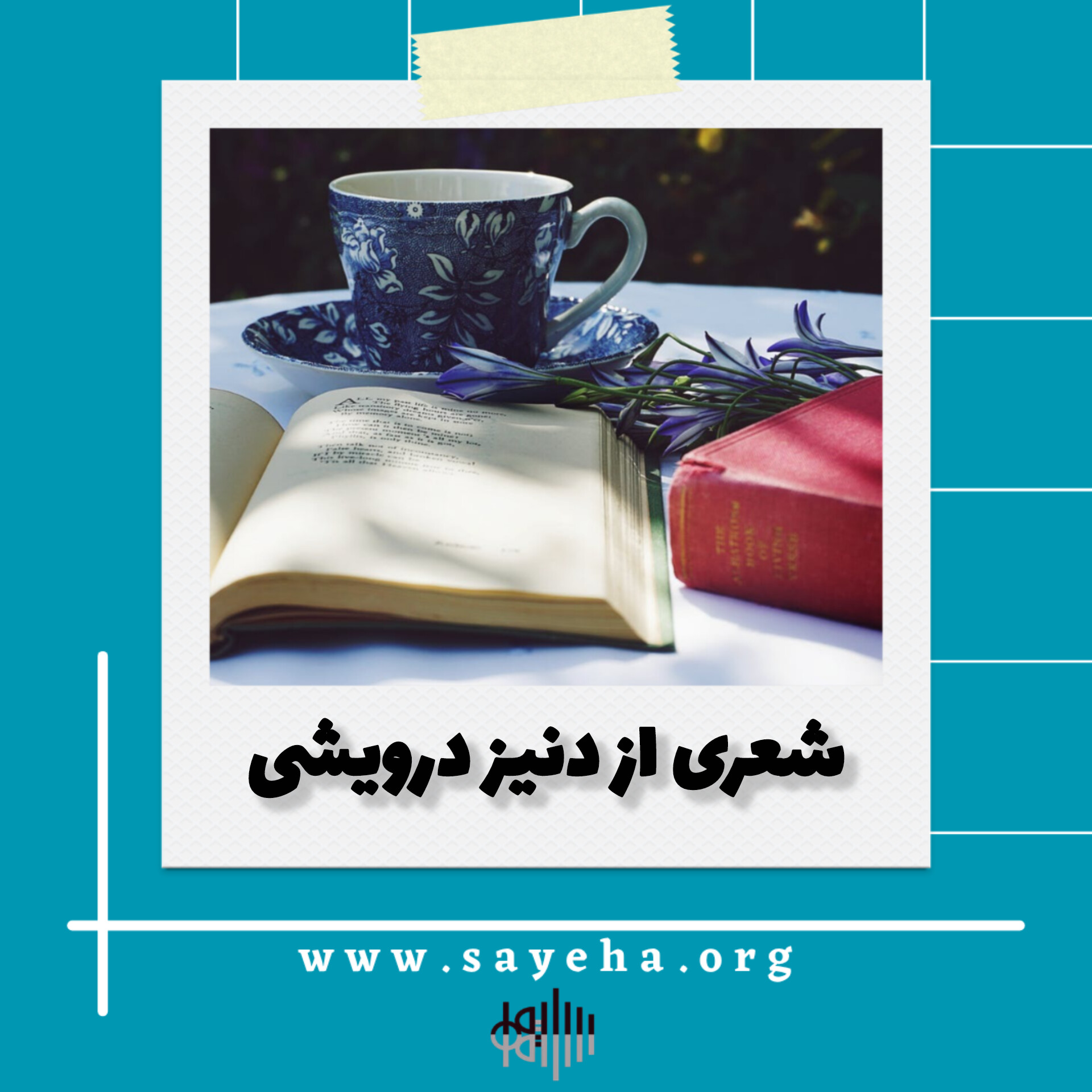 شعری از دنیز درویشی