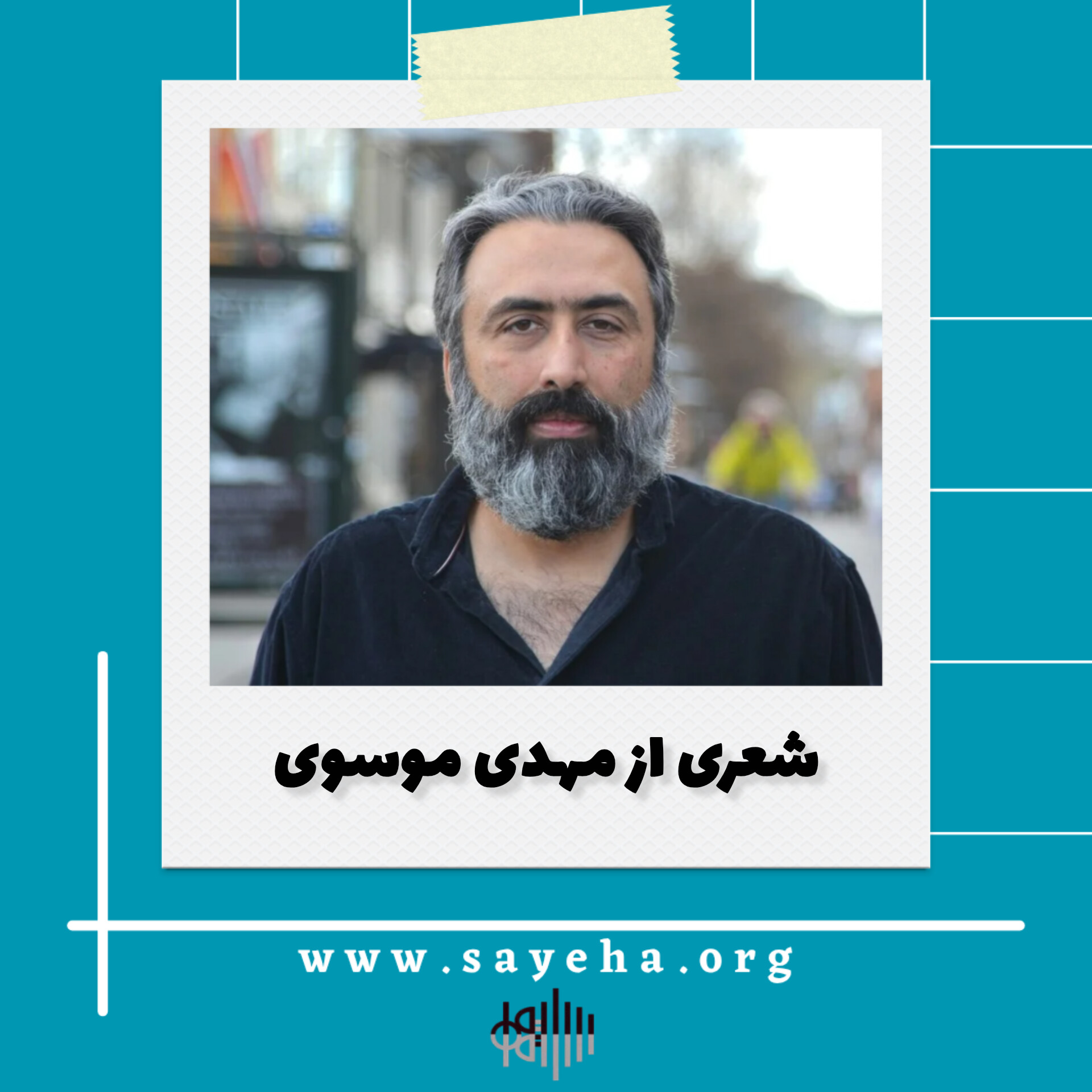 شعری از مهدی موسوی