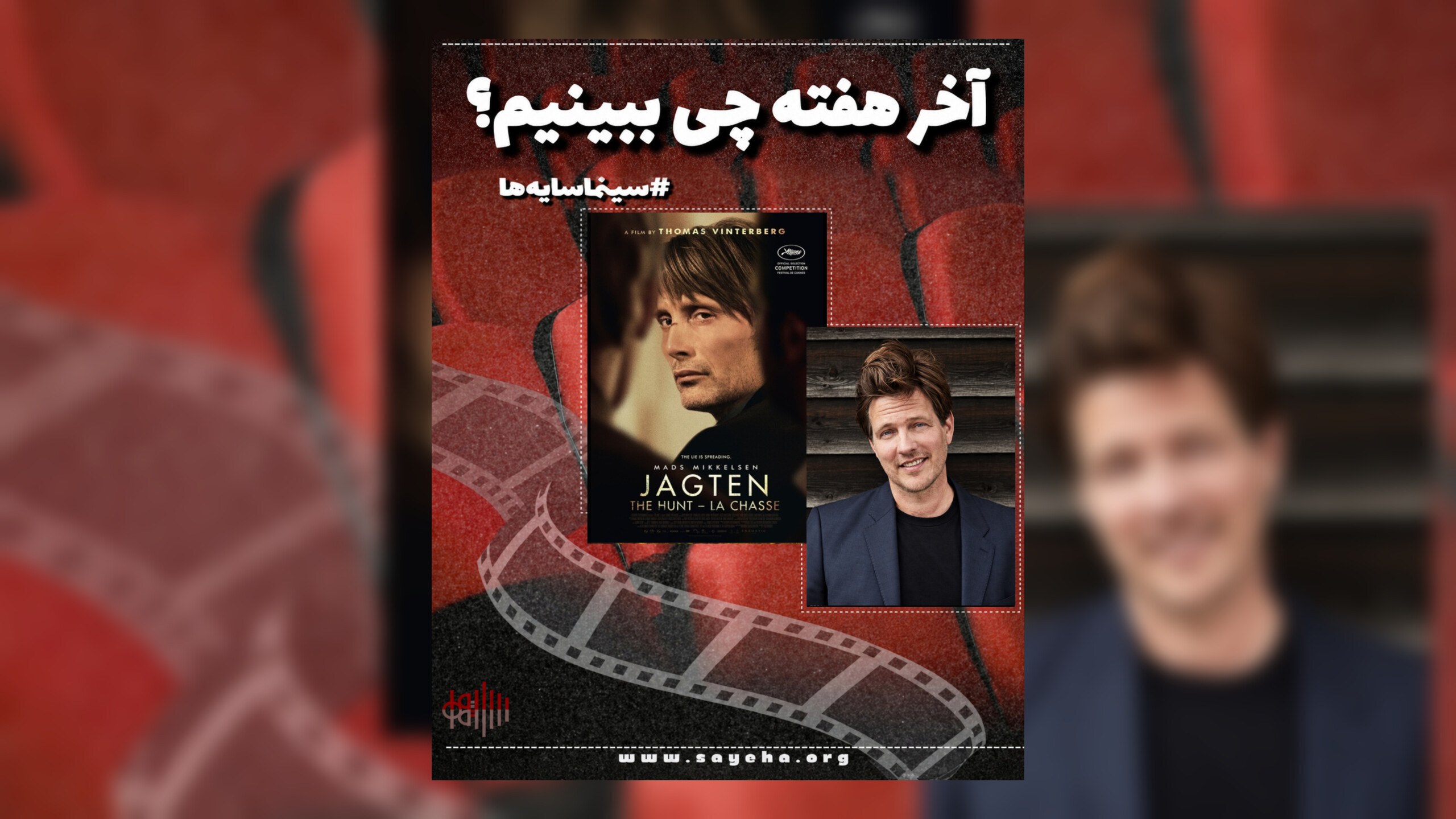 آخر هفته چی ببینیم؟ (۸۳)