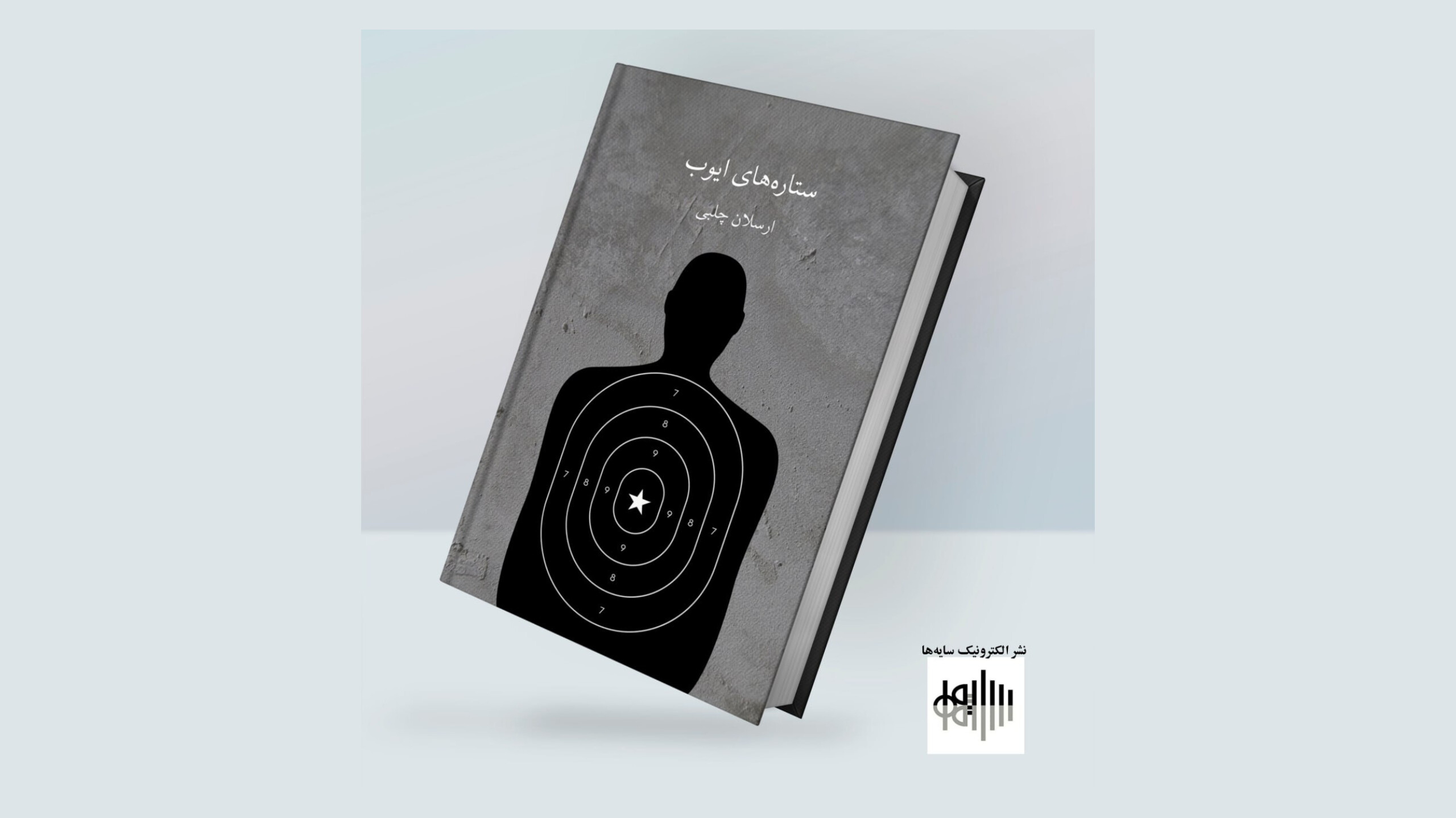 ستارههای ایوب، کتابی از ارسلان چلبی