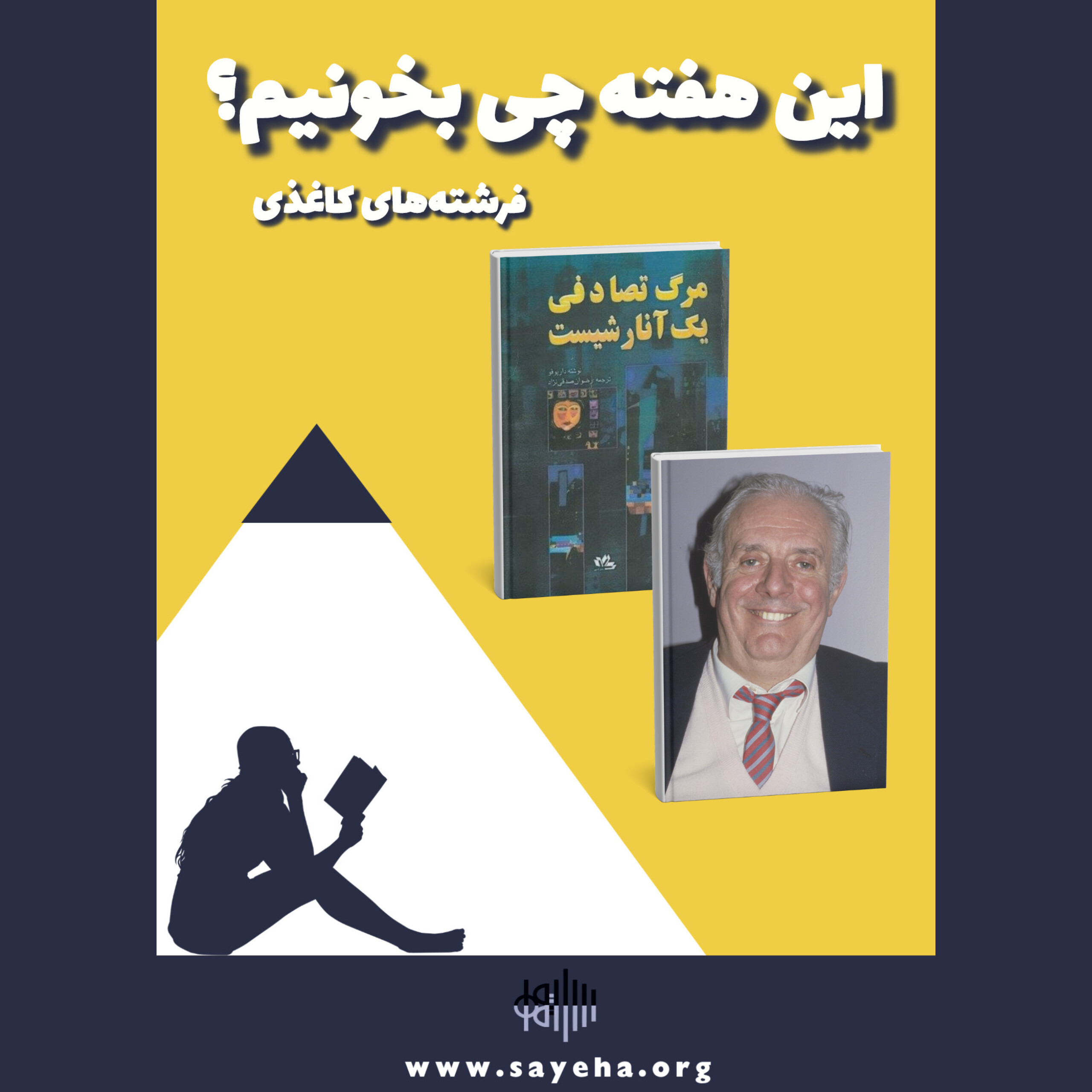 این هفته چی بخونیم؟ (۸۳)